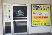 トランクルーム広島昭和町店プラスルームの写真