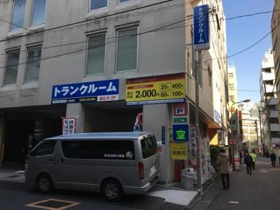 初月賃料無料のトランクルーム水道橋店の写真