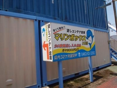 初月賃料無料の屋外型トランクルーム東町店の写真