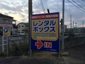 プラスワンコンテナ諫早川内町店の写真