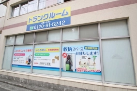 トランクルーム広島中広町店プラスルームの写真