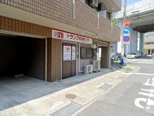 収納PIT　神戸御影石町4丁目店の写真