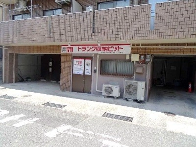 収納PIT　神戸御影石町4丁目店の写真