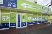 DSトランクルーム戸塚の写真