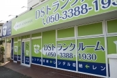 DSトランクルーム戸塚の写真