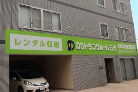 DSトランクルーム日吉の写真