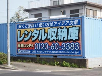 初月賃料無料の屋外型トランクルーム岡田店の写真