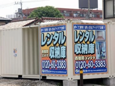 初月賃料無料の屋外型トランクルーム西鶴間店の写真