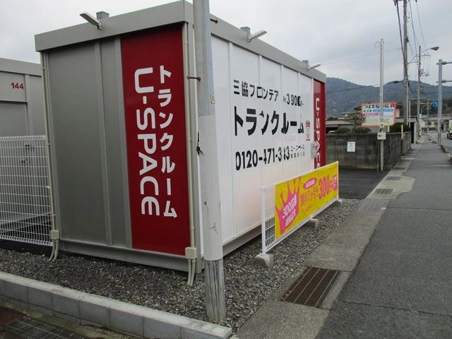 ユースペース岩国錦見店の写真