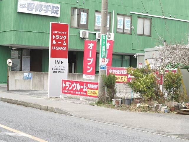 ユースペース龍ケ崎市役所前店の写真