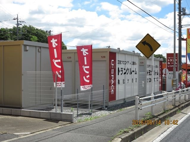 ユースペース柏松ケ崎店の写真