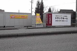 ユースペース富山高屋敷店の写真