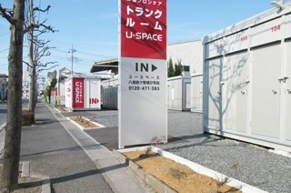 ユースペース八潮鶴ケ曽根２号店の写真