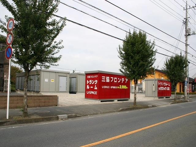 ユースペース坂戸泉町店の写真