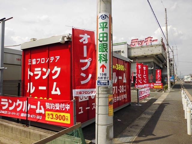 ユースペース春日井松河戸店の写真