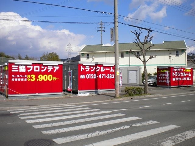 ユースペース姫路野里店の写真