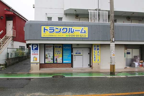 トランクルーム福岡柳河内店プラスルームの写真