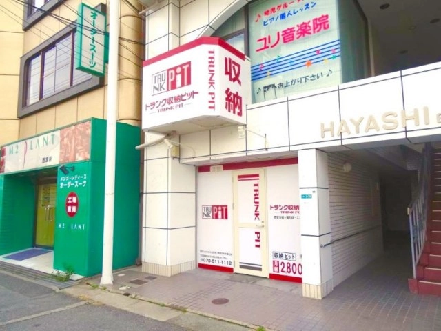 収納PIT　西宮城ヶ堀町店の写真