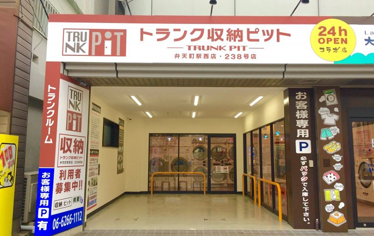 収納PiT　弁天町駅西店の写真