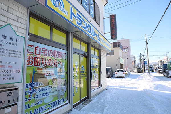 トランクルーム札幌菊水元町店プラスルームの写真