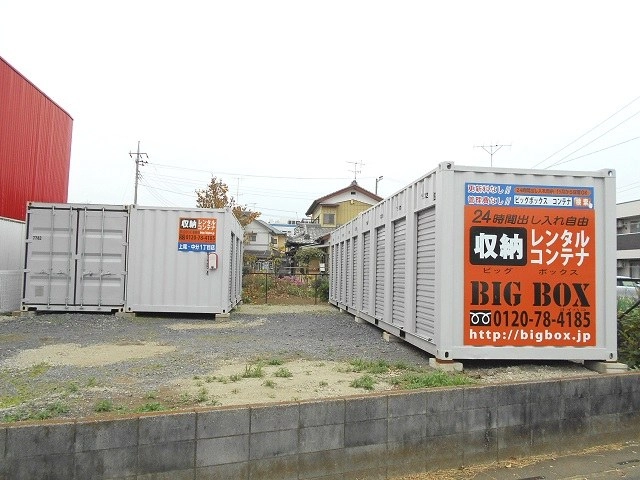 BIG BOX 上尾・中分1丁目店の写真