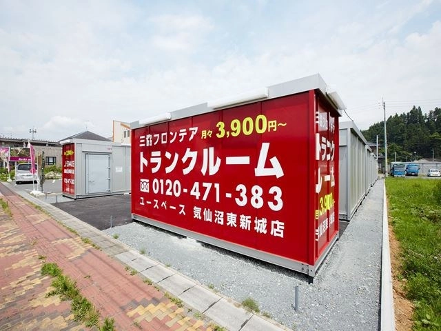 ユースペース気仙沼東新城店の写真