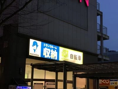 初月賃料無料のトランクルームそよら成田ニュータウン店の写真