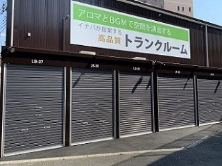 イナバボックス西保木間店の写真