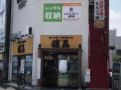 DSトランクルーム大鳥居の写真