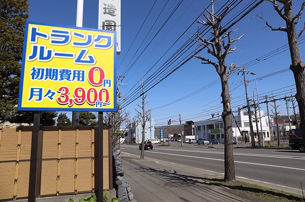 トランクルーム札幌石山店プラスルームの写真