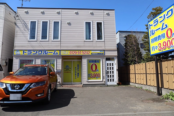 トランクルーム札幌石山店プラスルームの写真