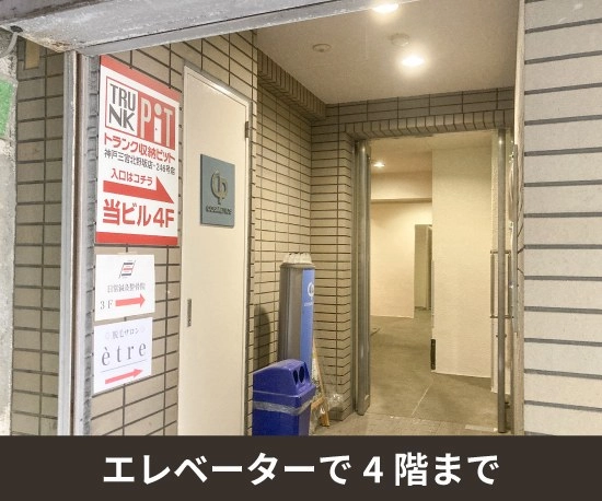 収納PIT　神戸三宮北野坂店の写真