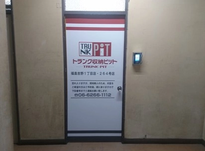 収納PIT　福島吉野1丁目店の写真