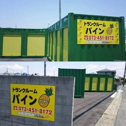 トランクルームパイン岩出金屋店の写真