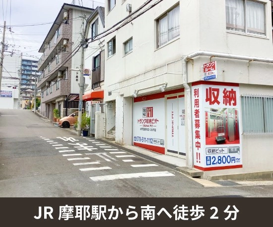 収納PIT　神戸西灘駅前店の写真