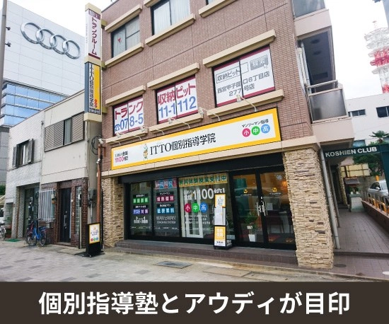 収納PIT　西宮甲子園口6丁目店の写真