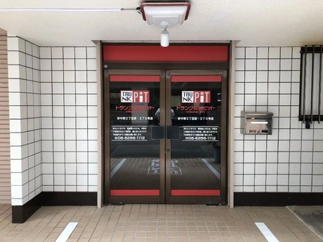 収納PIT　針中野2丁目店の写真