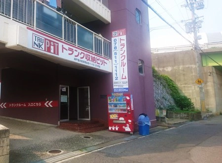 収納PIT　神戸垂水南多聞台店パートⅡの写真