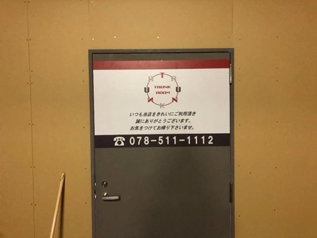 収納PIT　神戸下沢通6丁目店の写真