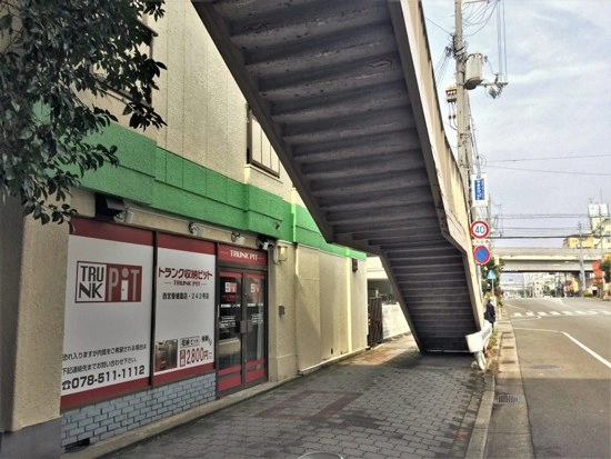 収納PIT　西宮香櫨園店の写真