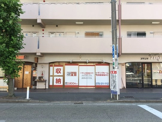 収納PIT　宝塚山本丸橋店の写真