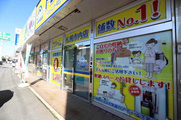 トランクルーム札幌清田店プラスルームの写真