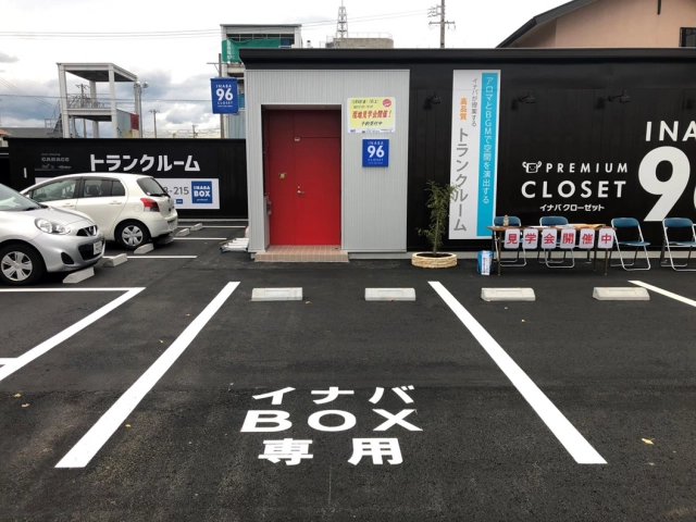 イナバボックス INABA96焼津南店の写真