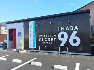 イナバボックス INABA96焼津南店の写真