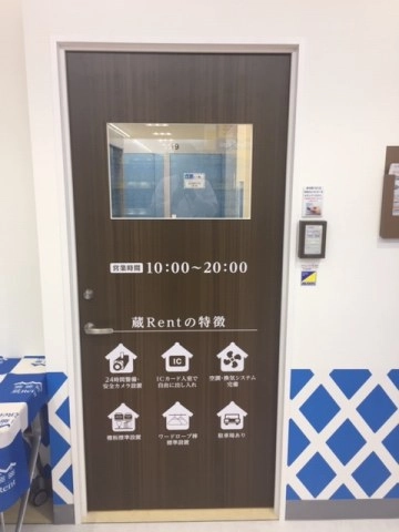 レンタル収納スペース蔵Rentエポカ高根台店の写真