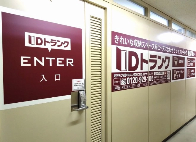 ＩＤトランク中山の写真