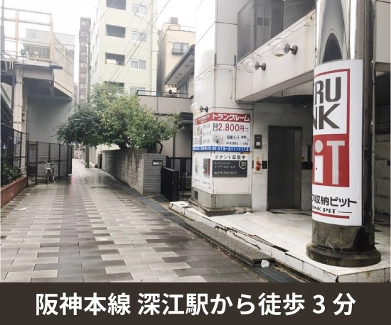 収納PIT　神戸深江駅前店の写真