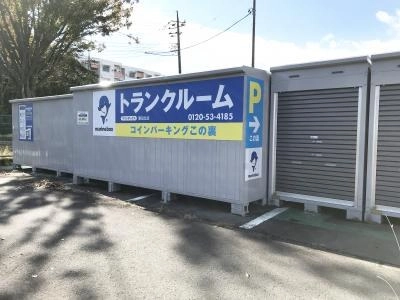 初月賃料無料の屋外型トランクルーム妻田北店の写真