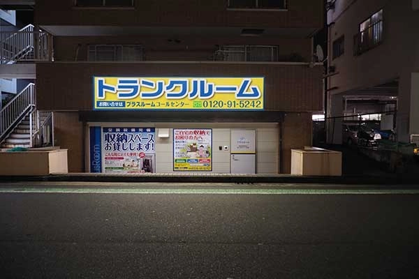 トランクルーム横須賀根岸町店プラスルームの写真