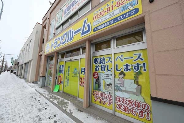 トランクルーム札幌北郷店プラスルームの写真